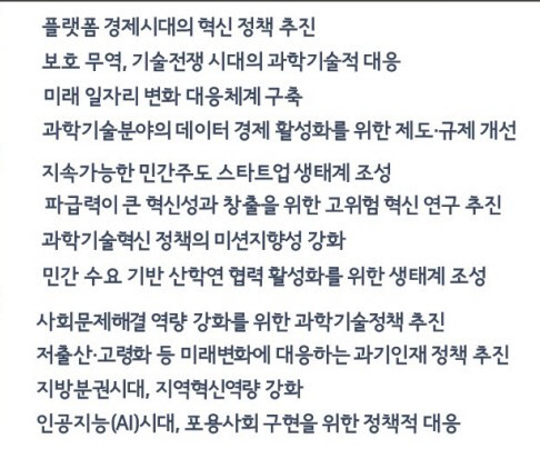 과학기술혁신 정책 12대 어젠다 <자료:KISTEP>